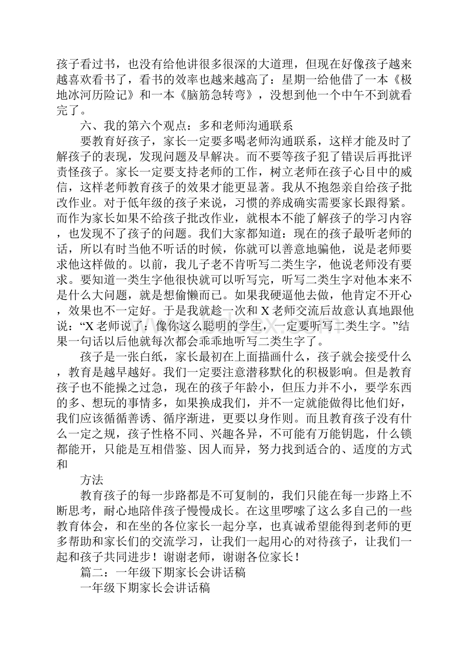 一年级下家长会发言稿.docx_第3页