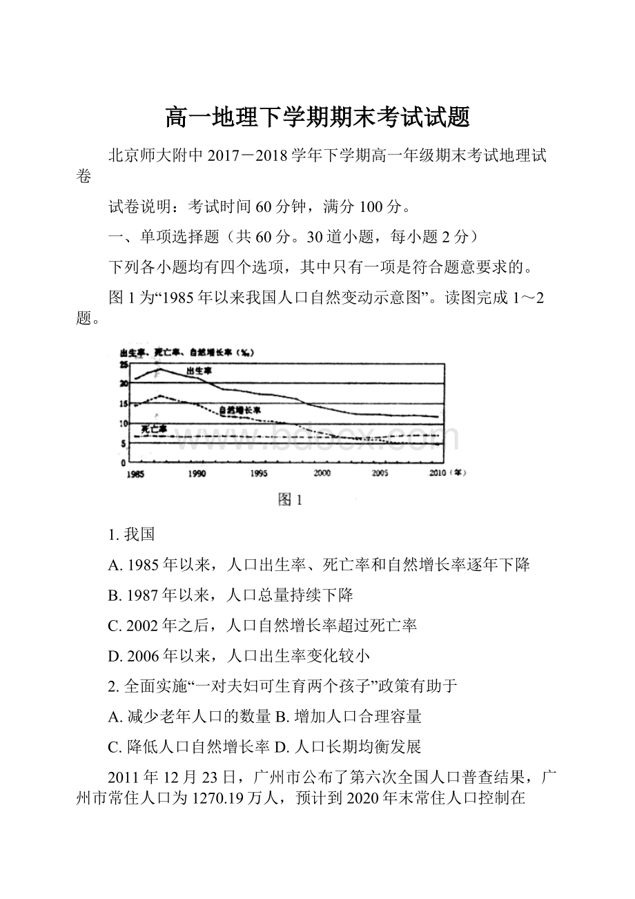 高一地理下学期期末考试试题.docx_第1页