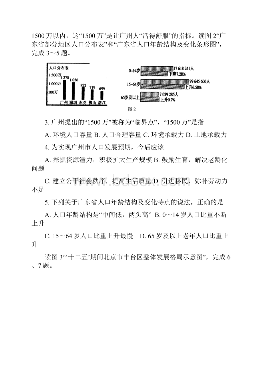 高一地理下学期期末考试试题.docx_第2页