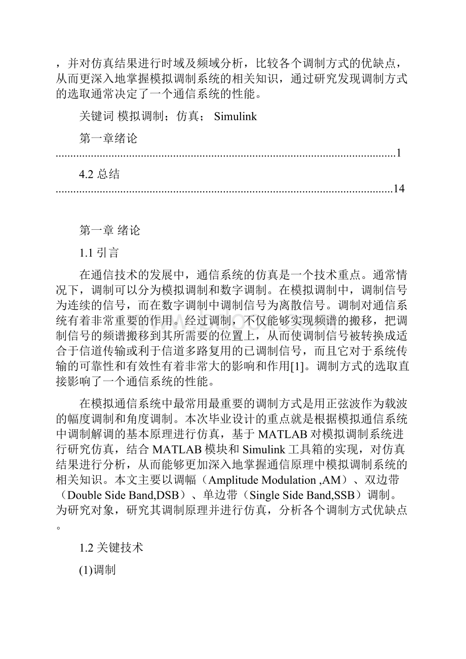 基于MATLAB的模拟调制系统仿真与测试AM调制.docx_第2页