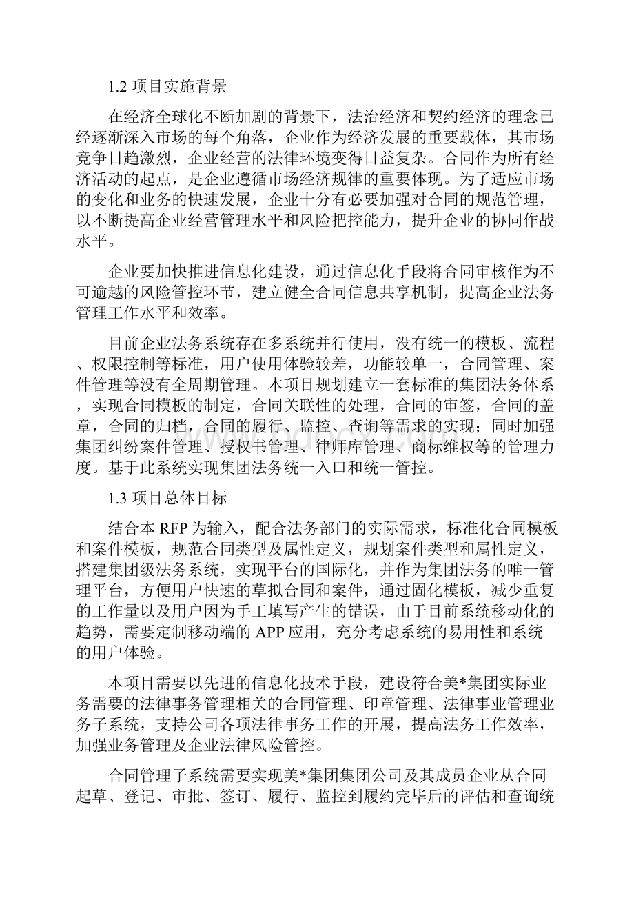 集团法务系统技术方案 1.docx_第2页