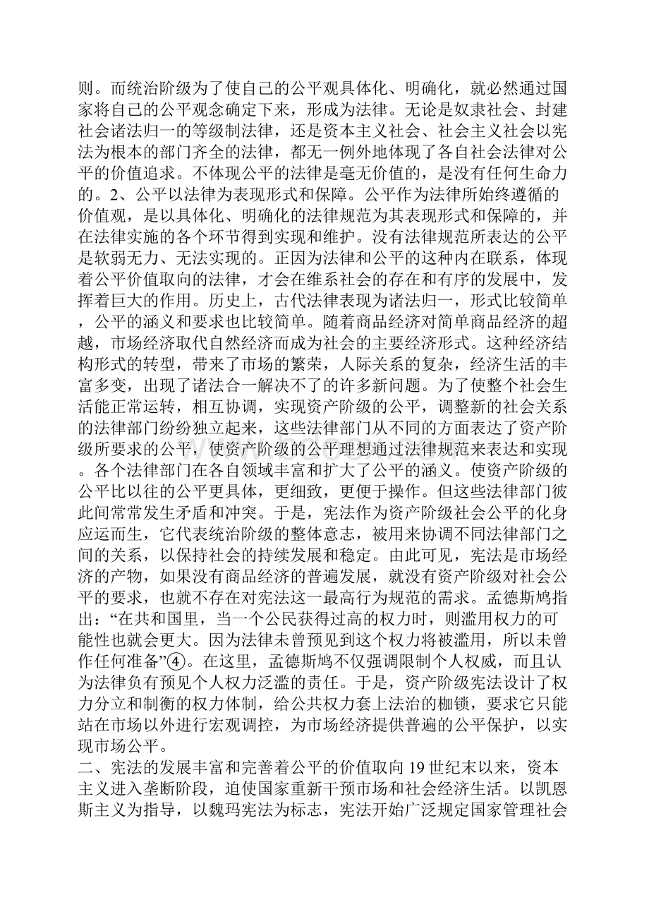 关于宪法和社会公平论文.docx_第3页