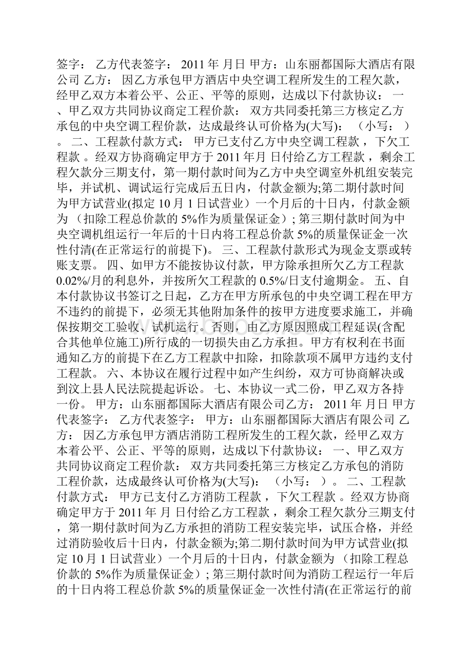 工程付款协议合同书样本.docx_第2页