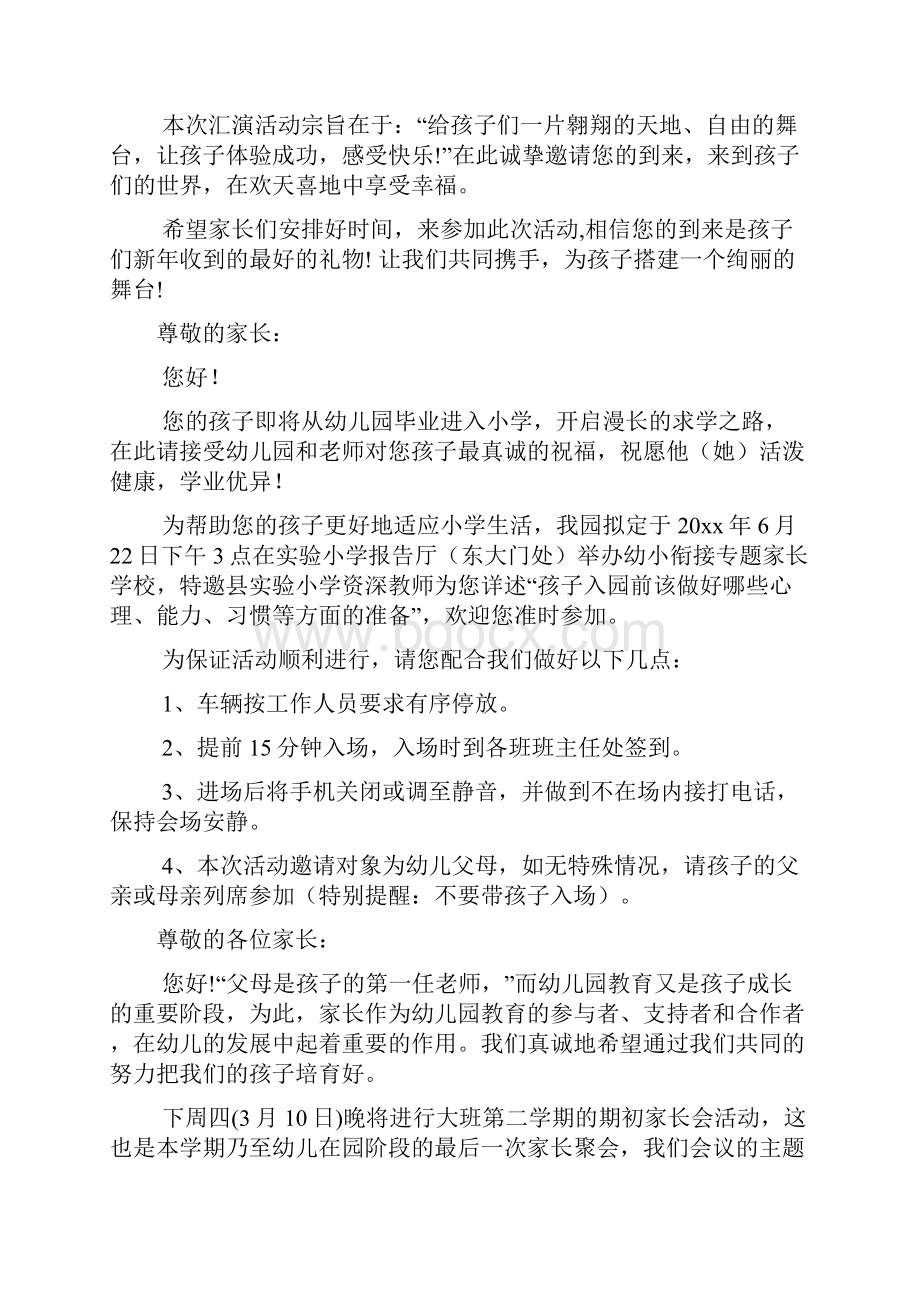 家长活动邀请函.docx_第2页