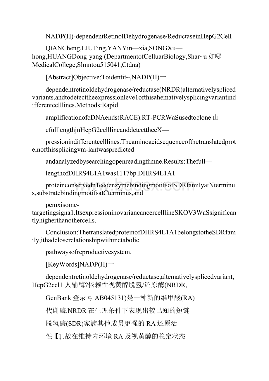 还原酶选择性剪接新亚型的鉴定和分析.docx_第2页