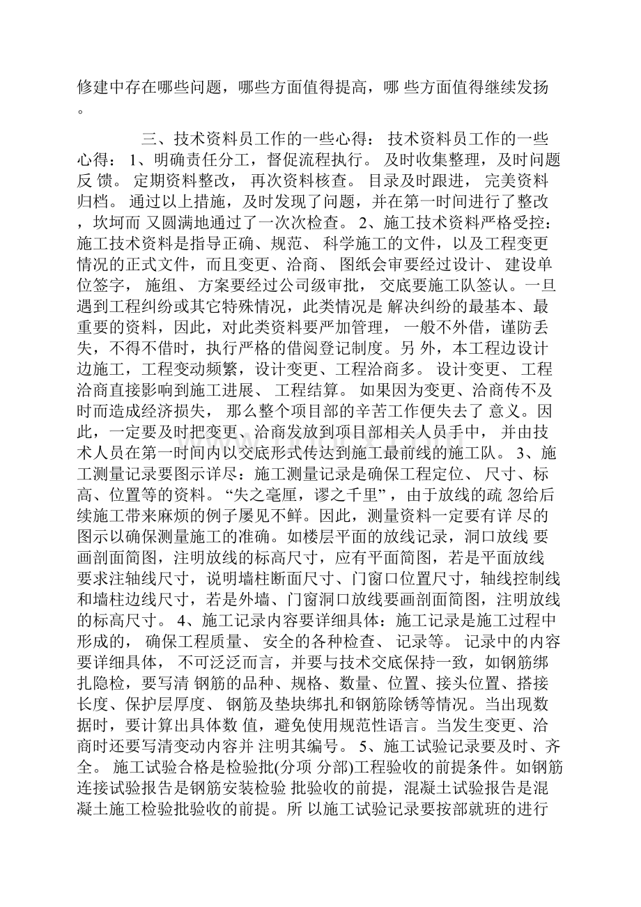 员工自我鉴定合集5篇.docx_第2页