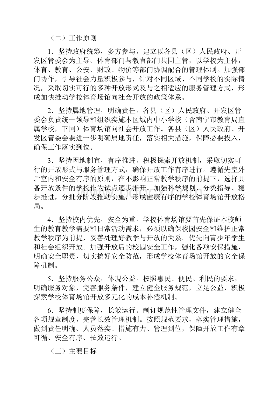 南宁学校体育场馆向社会开放实施方案.docx_第2页