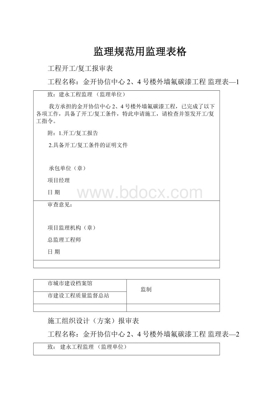 监理规范用监理表格.docx_第1页