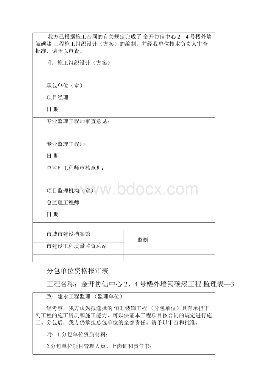 监理规范用监理表格.docx_第2页