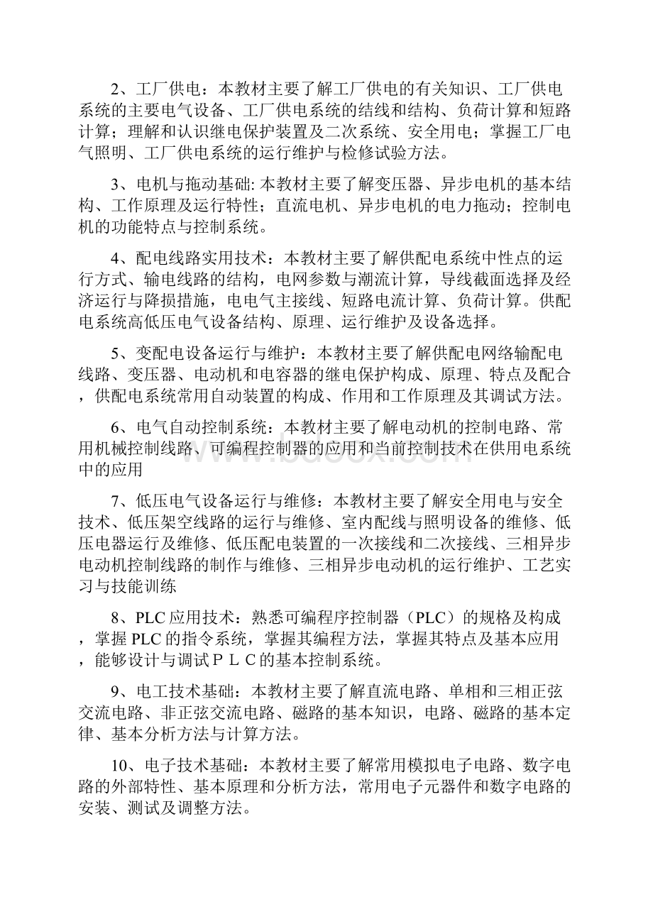 级三年制供用电技术专业中专教学计划资料.docx_第3页