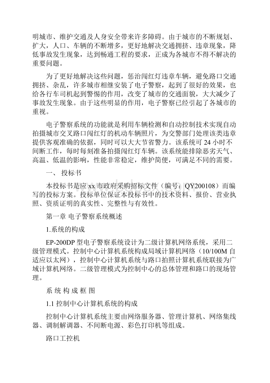 交通监控技术投标书.docx_第2页