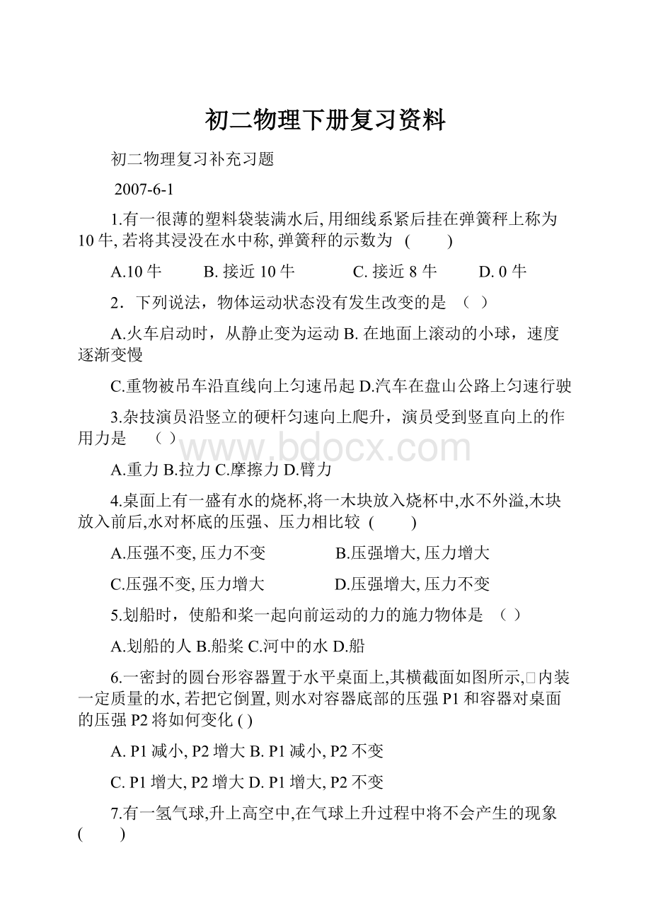 初二物理下册复习资料.docx_第1页