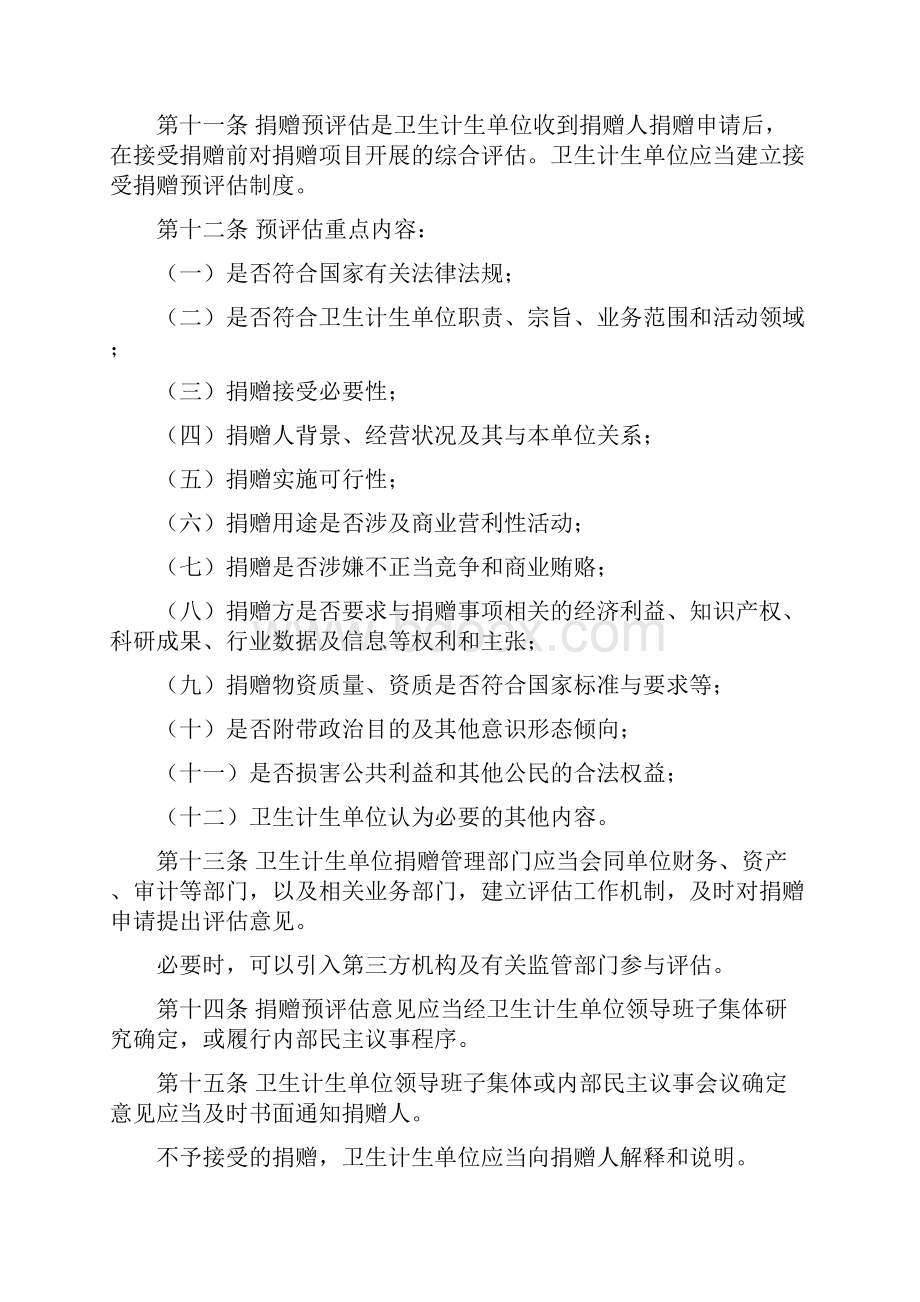 卫生计生单位接受公益事业捐赠管理办法.docx_第3页