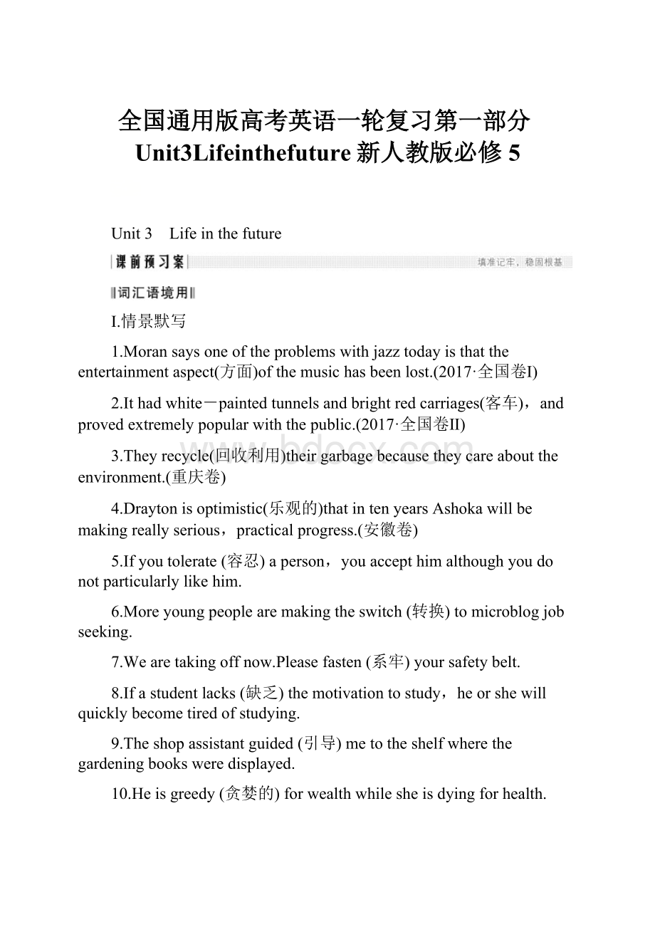 全国通用版高考英语一轮复习第一部分Unit3Lifeinthefuture新人教版必修5.docx_第1页