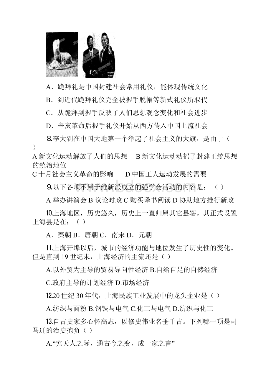 上海理工大学附属中学高三月考历史试题.docx_第2页