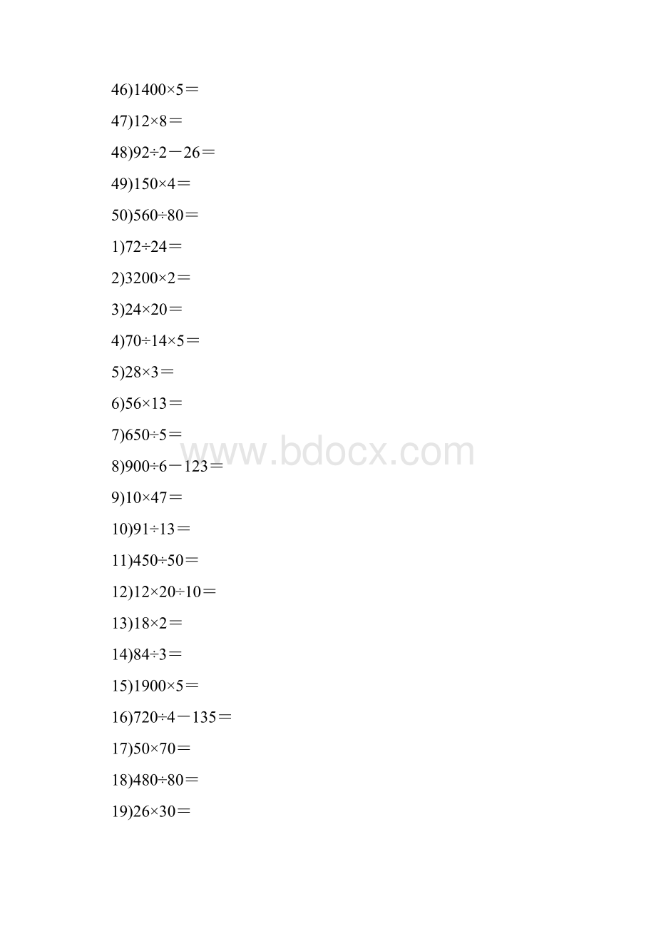 四年级数学上册计算题综合练习.docx_第3页