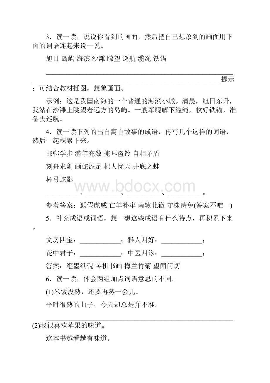 精选推荐部编版三年级语文下册语文园地专项复习测评卷含答案.docx_第3页