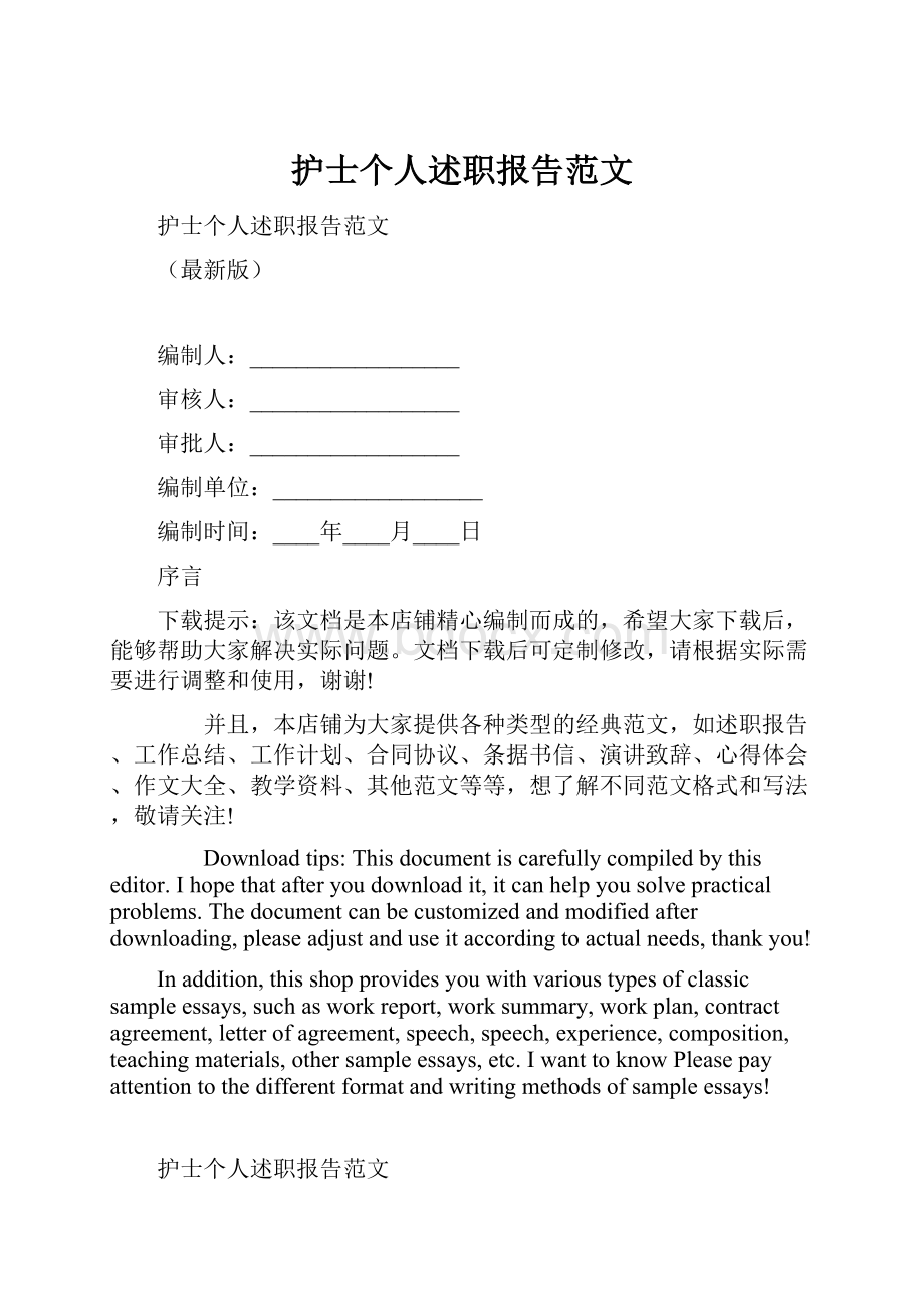 护士个人述职报告范文.docx_第1页