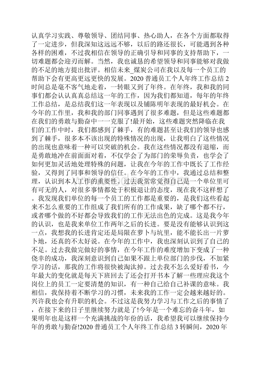 普通员工个人年终工作总结5篇.docx_第2页