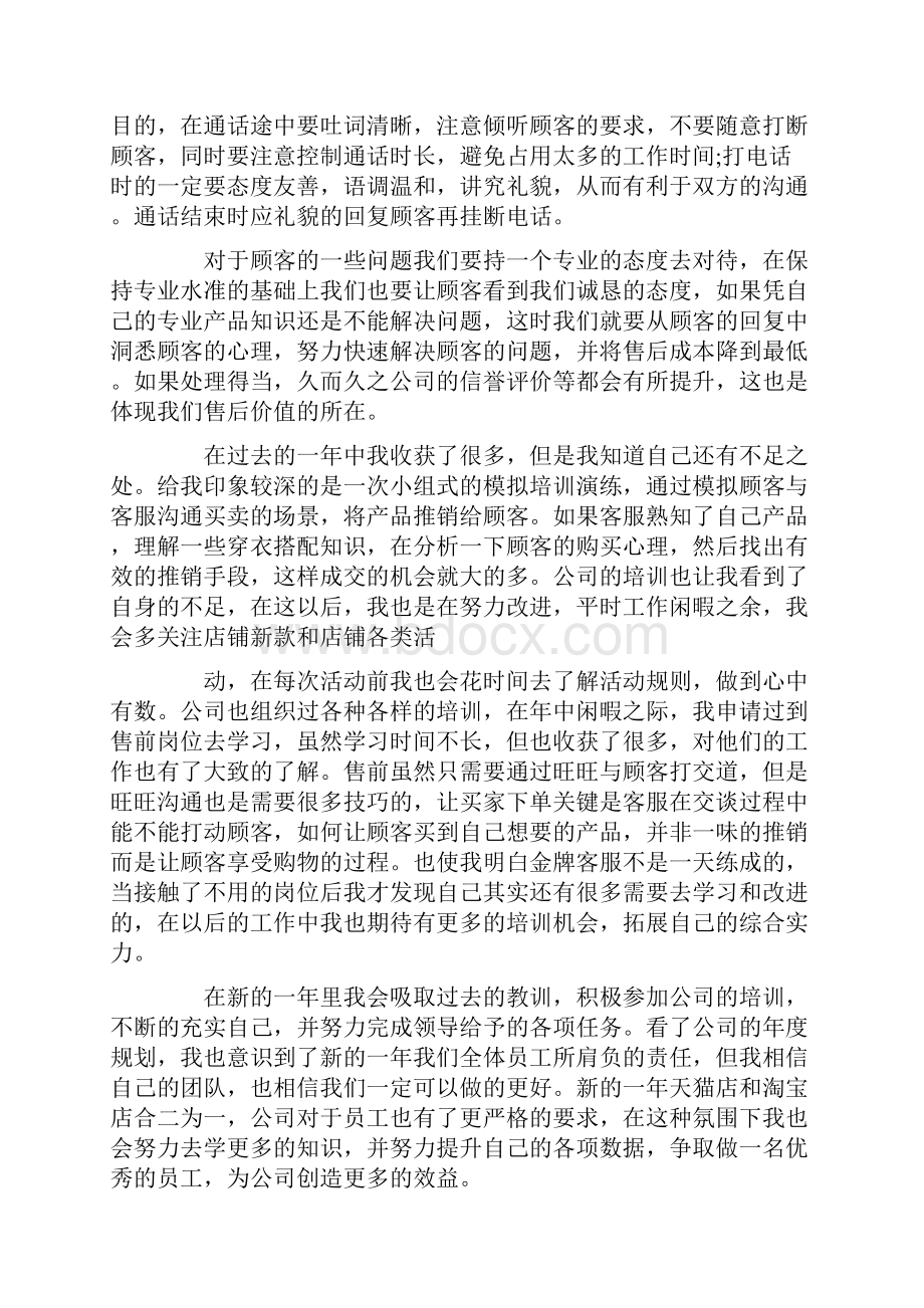 客服年度考核个人总结.docx_第3页