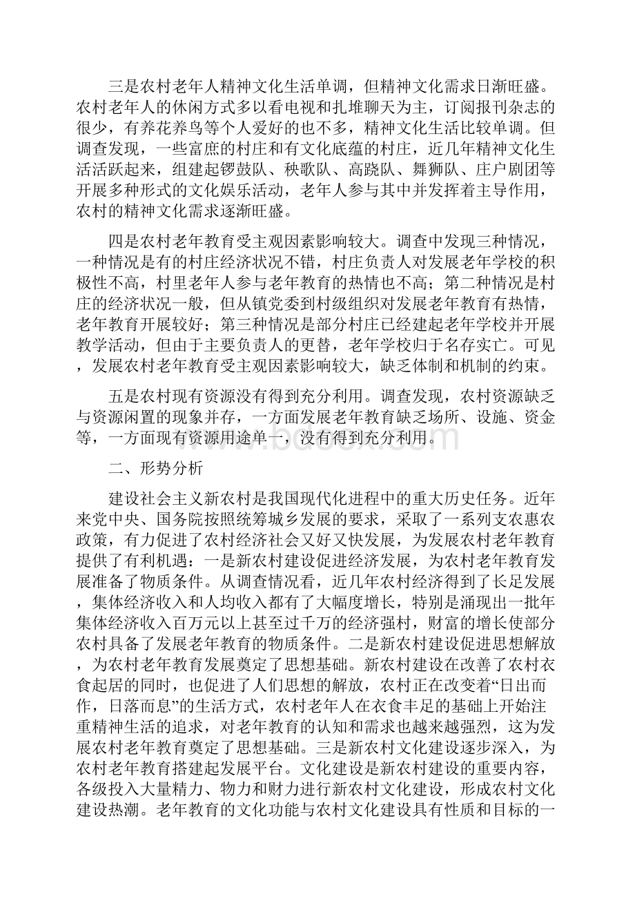 农村老年教育情况调研.docx_第2页