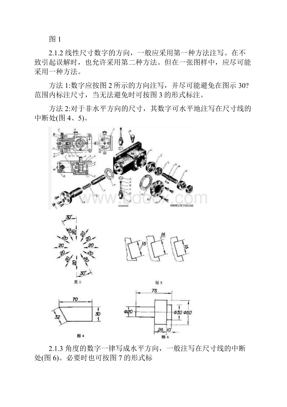 机械制图标准机械制图尺寸标注精华.docx_第2页