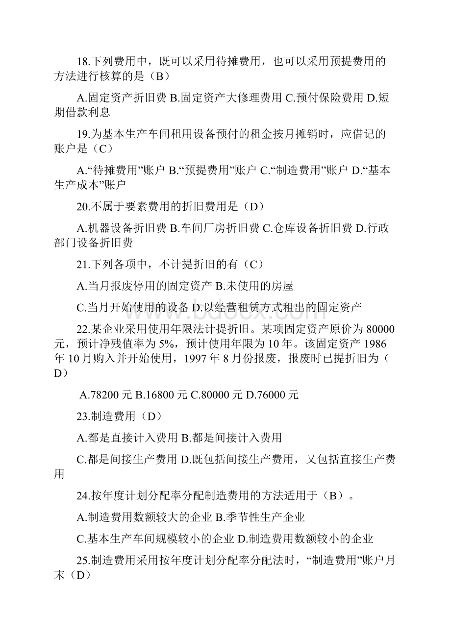 电大专科成本会计试题及答案最新整理.docx_第3页