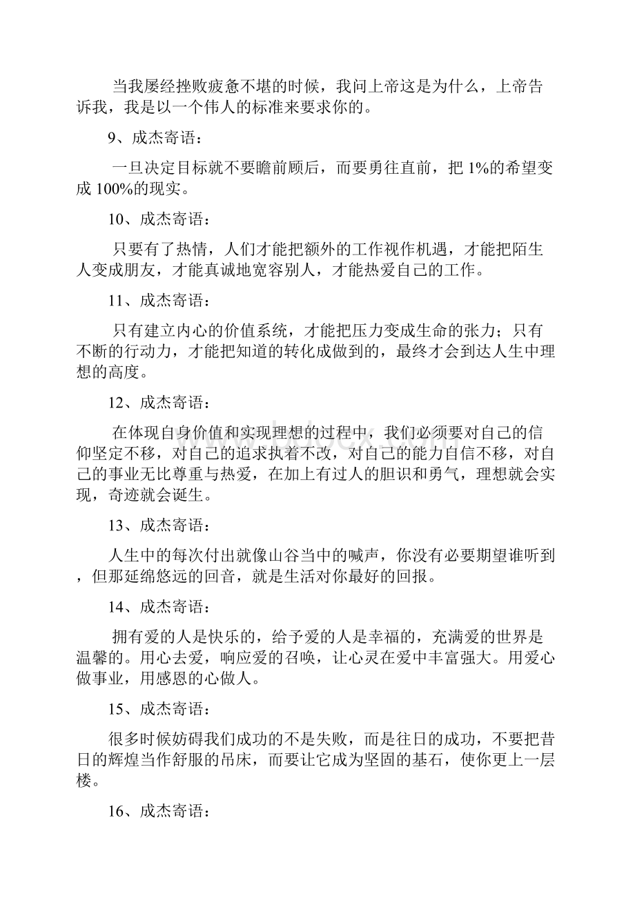 如何从优秀到卓越格言.docx_第2页