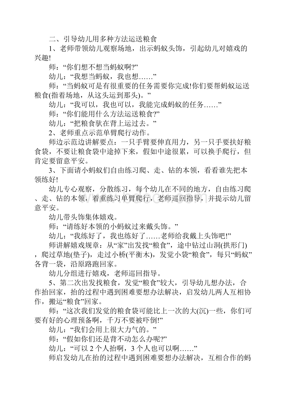 小班体育教案八篇.docx_第3页