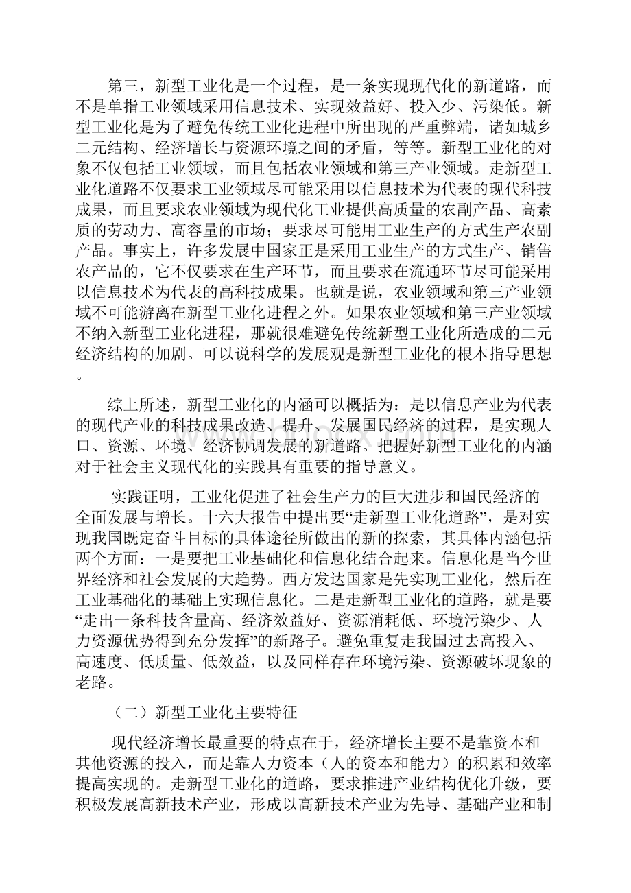 工业发展与自主创新.docx_第2页