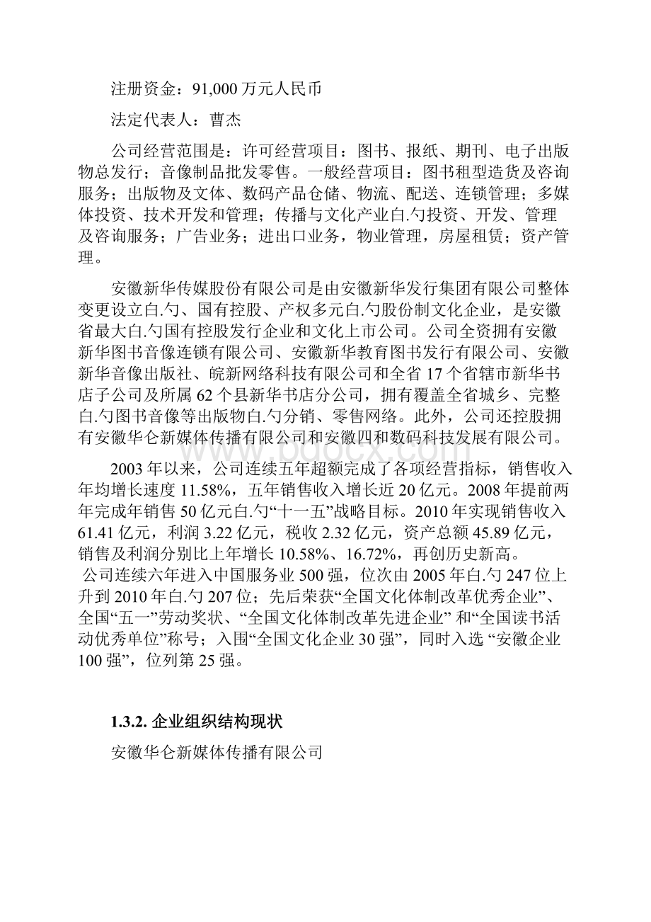 XX地区基础教育信息化公共云服务平台建设项目可行性研究报告.docx_第3页