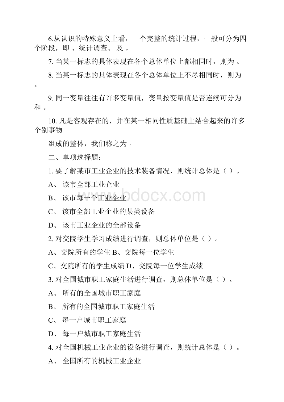 《统计学原理》习题集附答案解析.docx_第2页