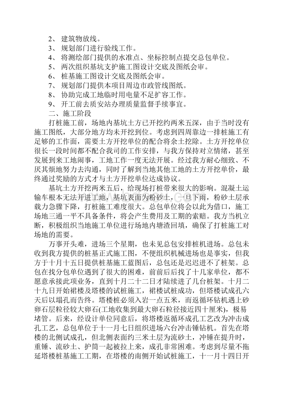 项目经理年终工作总结报告最新.docx_第2页