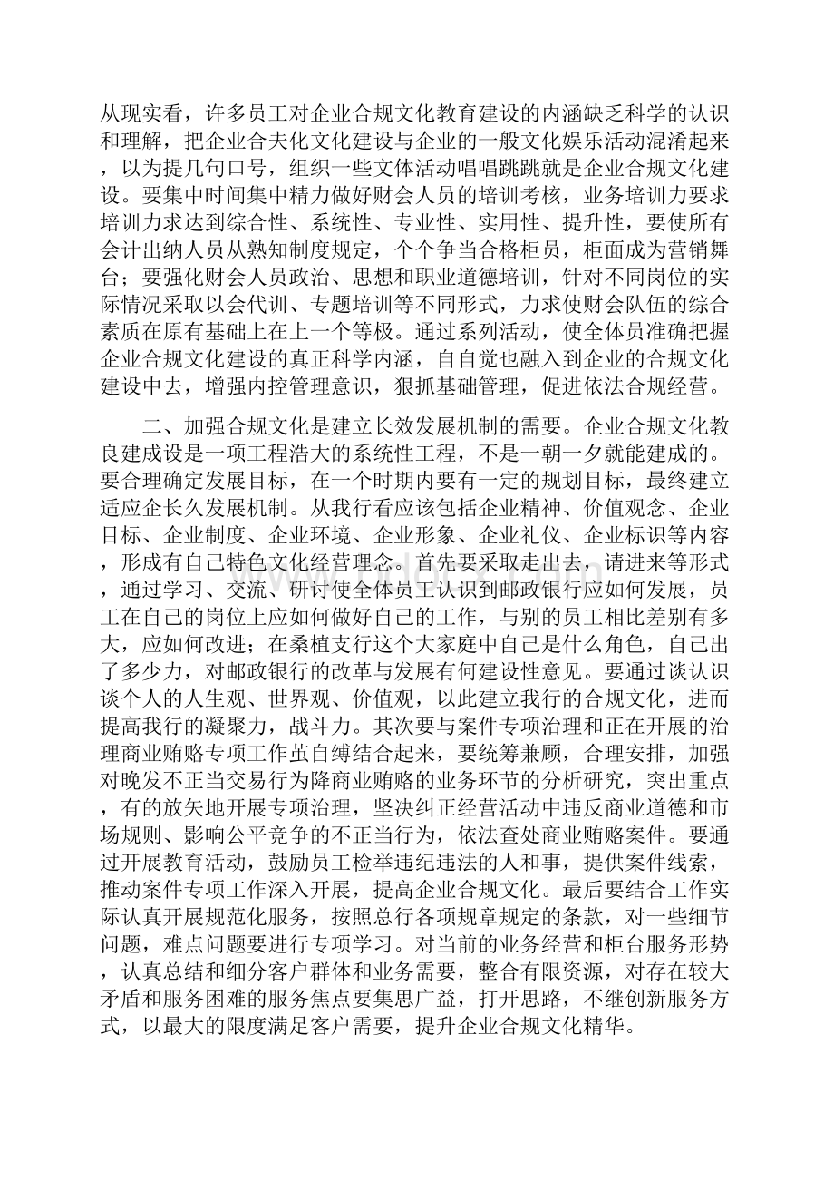 邮政银行合规管理年活动心得体会与邮政银行柜员工作总结汇编doc.docx_第2页