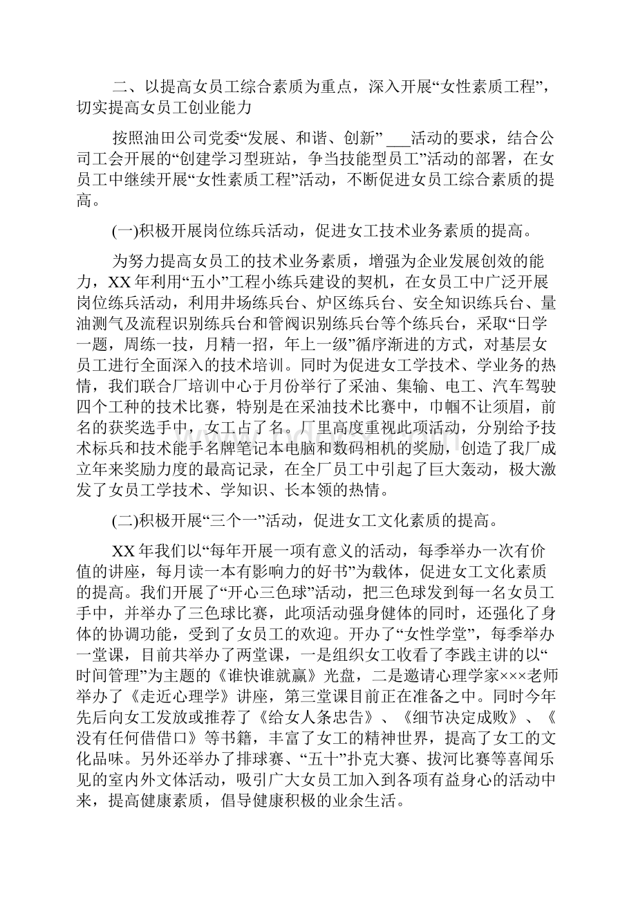 工会工作总结及工作计划.docx_第3页