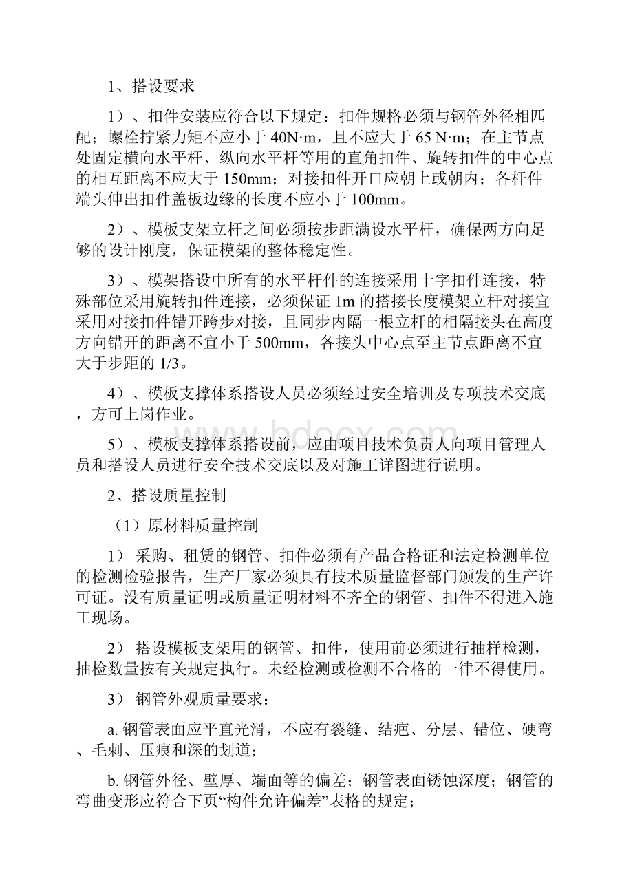 某某小桥满堂支架专项施工方案教材.docx_第3页