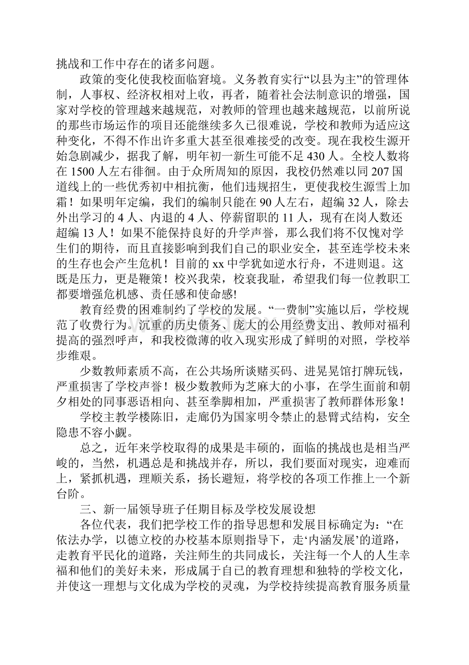 在教代会上的工作报告.docx_第2页