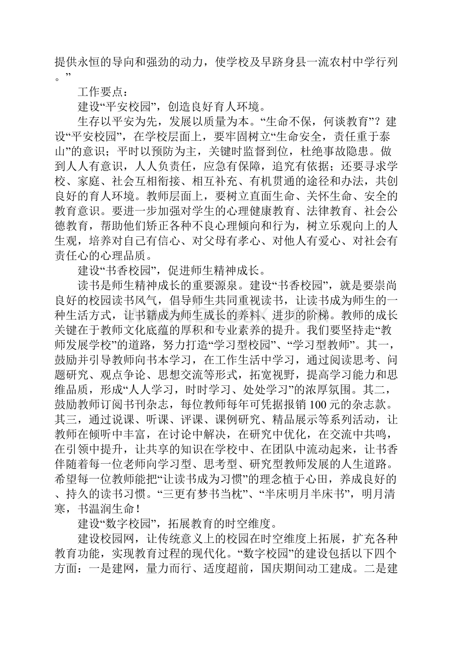 在教代会上的工作报告.docx_第3页