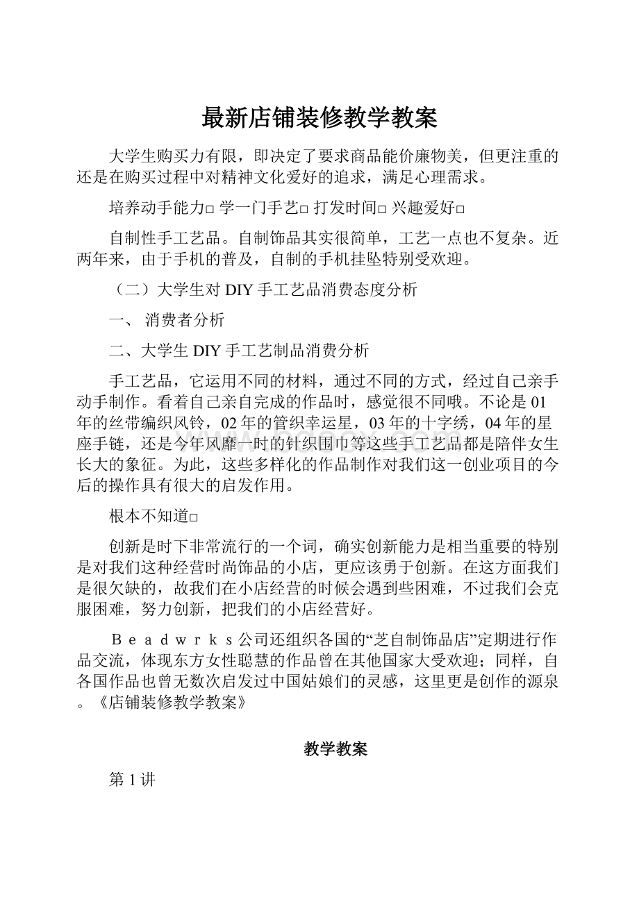 最新店铺装修教学教案.docx_第1页