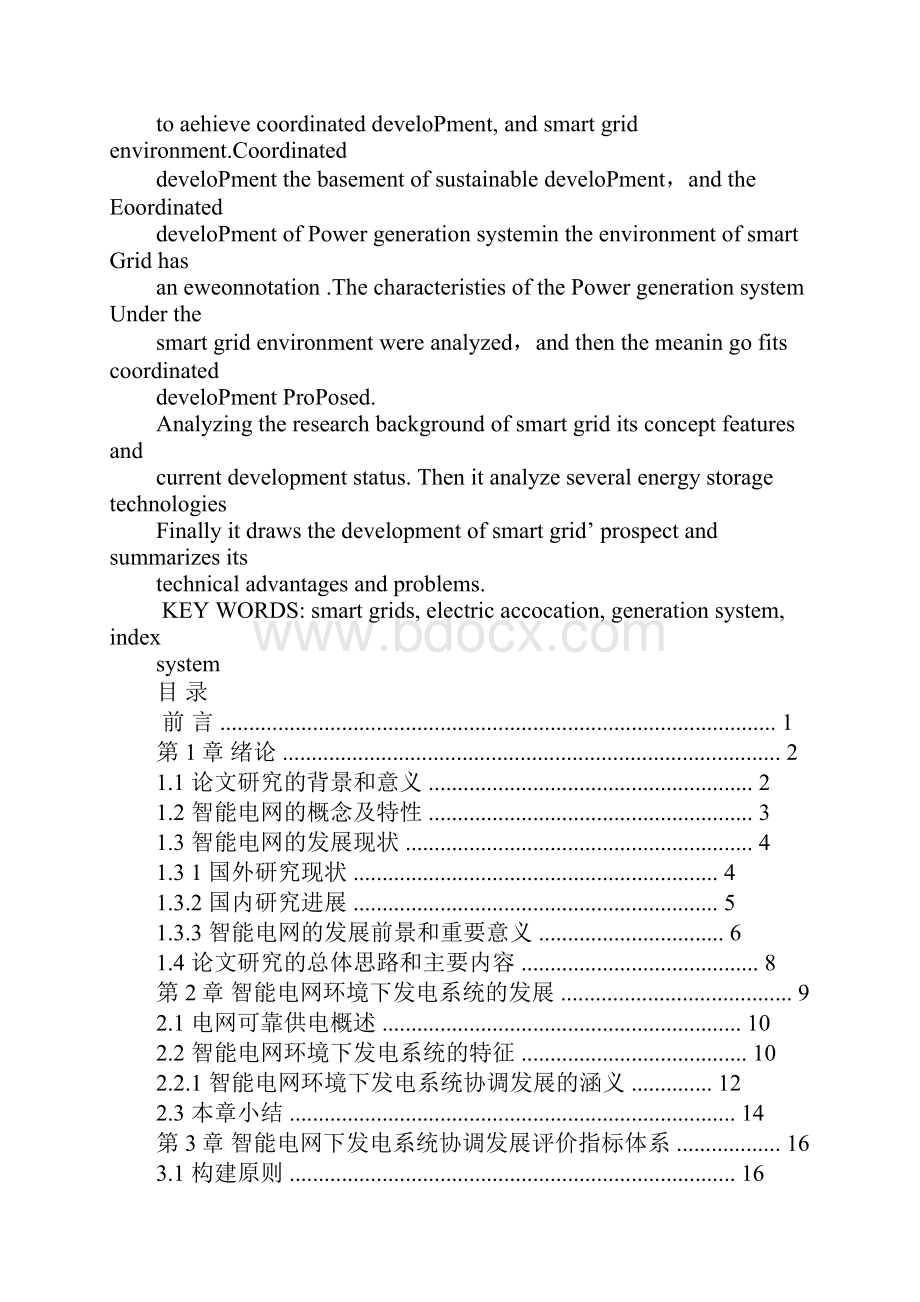 智能电网毕业设计.docx_第2页