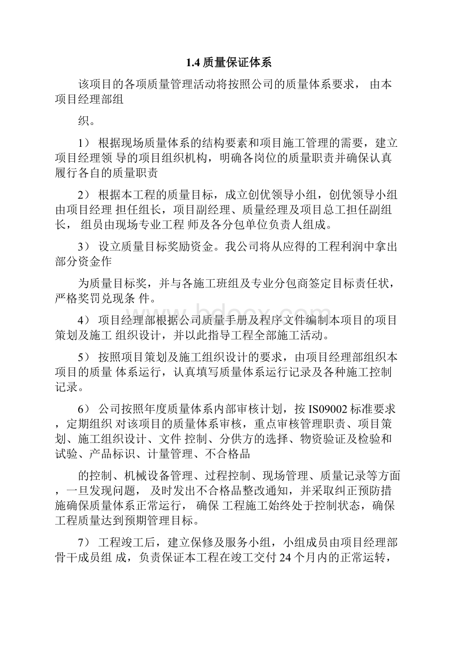 项目部质量管理制度.docx_第2页