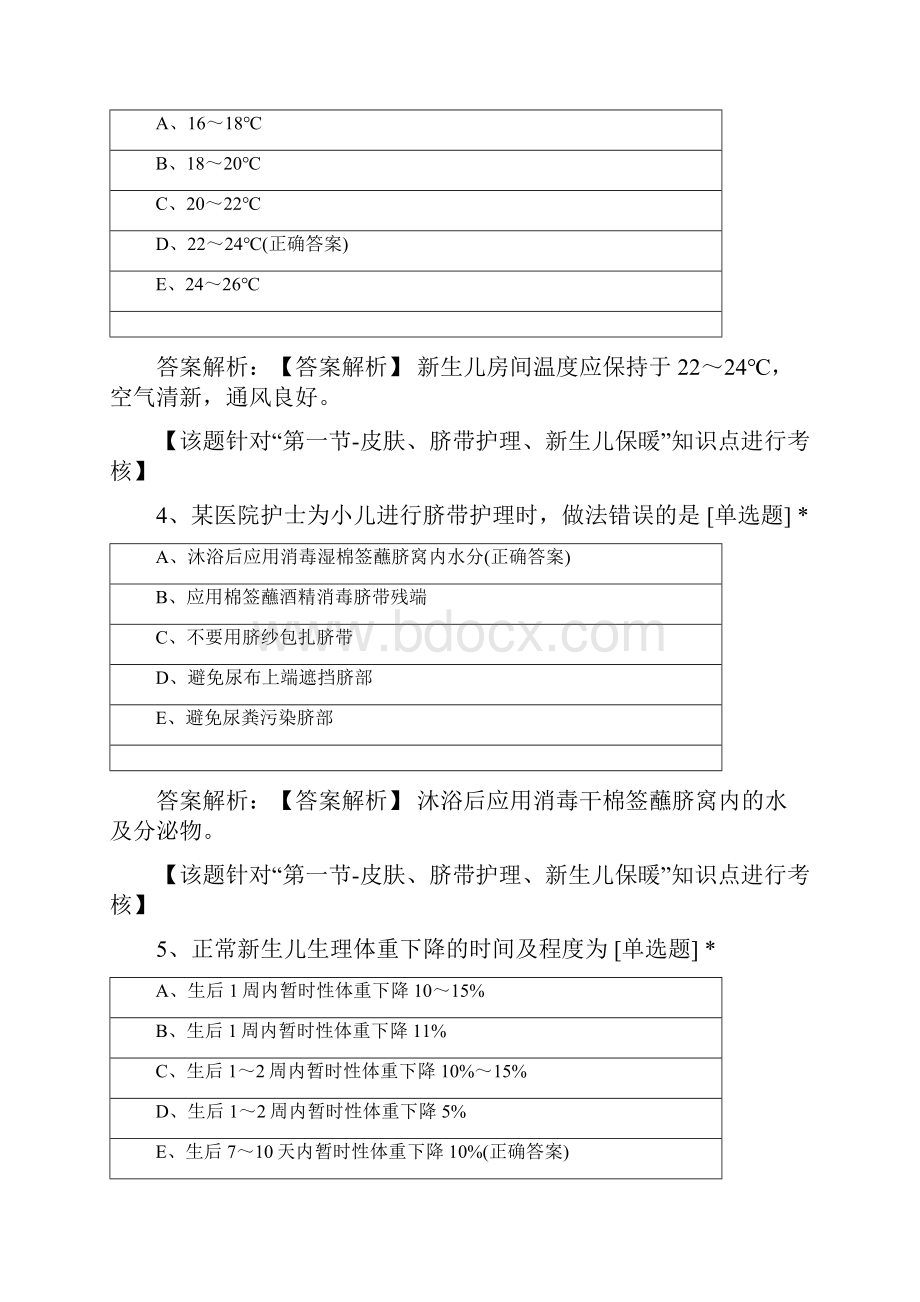 护考儿科章节模拟考试试题及答案.docx_第2页