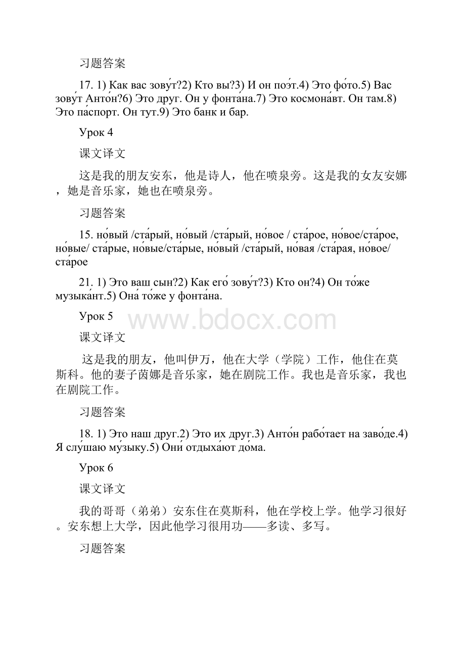 新东方大学俄语第一册答案精品资料.docx_第2页