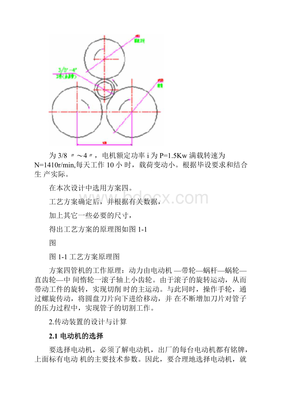 切管机工艺设计方案.docx_第2页