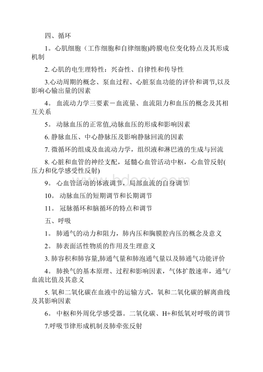 基础医学综合考试大纲精选文档.docx_第3页