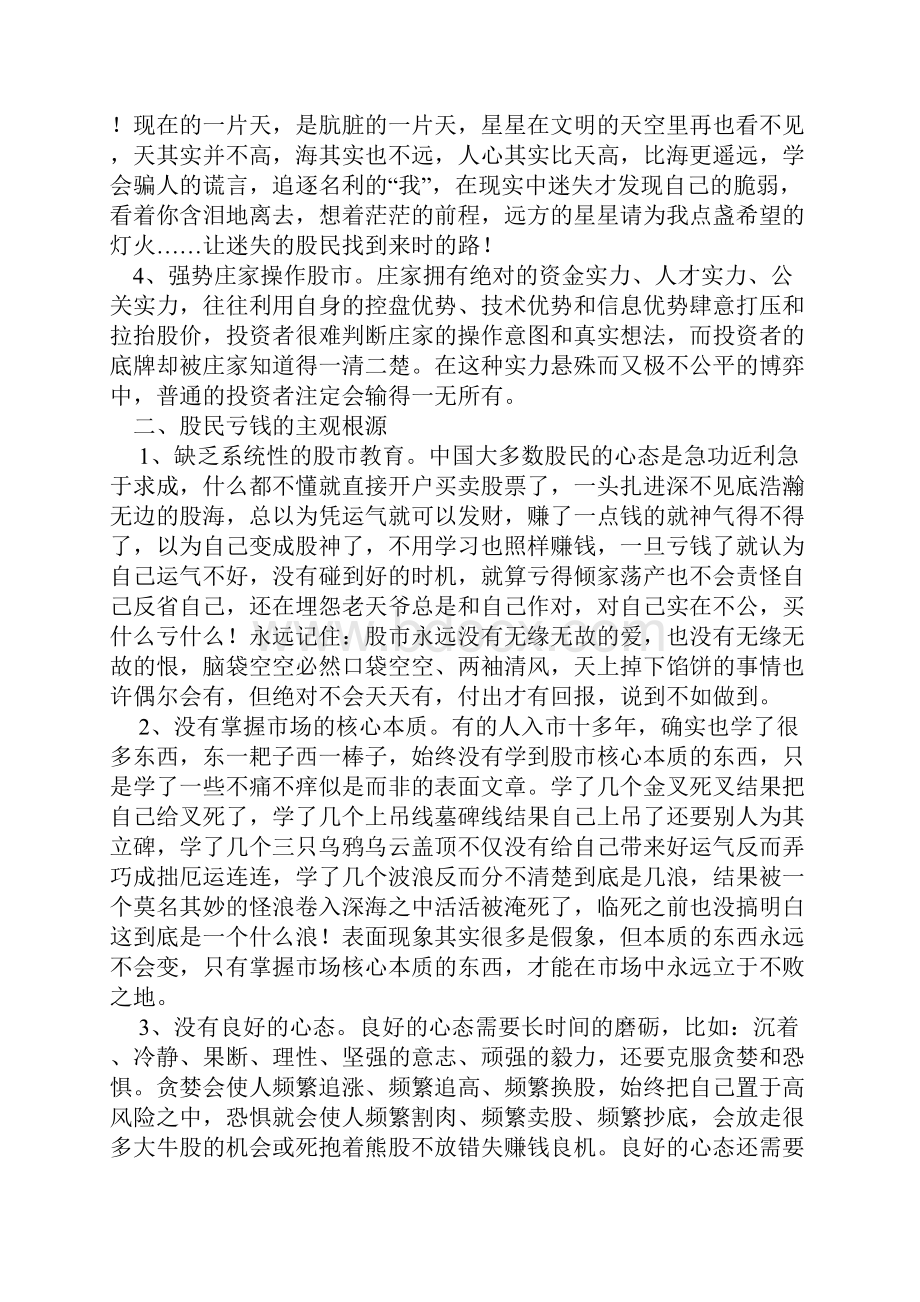 股市剑客与狼共舞系列.docx_第3页