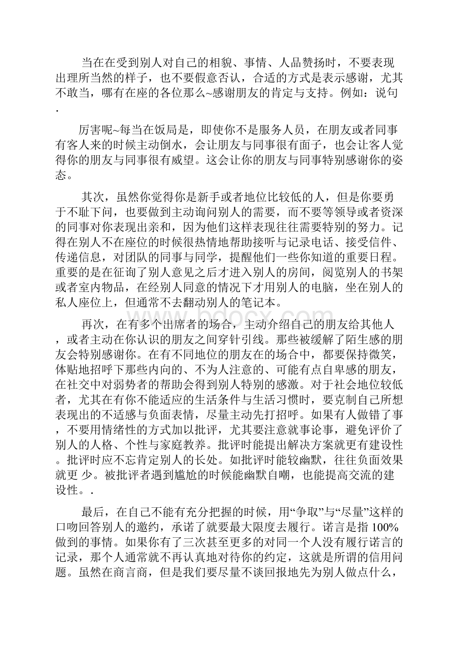 以社会实践活动为主题心得体会.docx_第3页