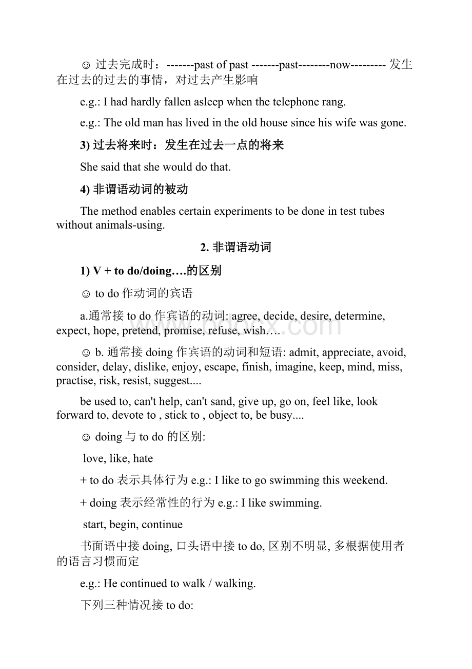 GCT 考前点睛 for students.docx_第2页