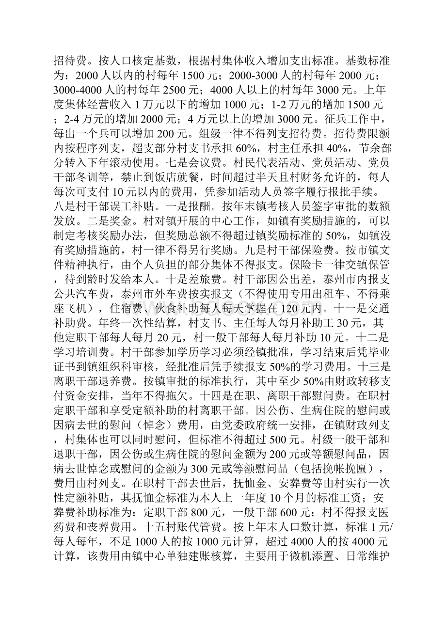 村集体资金收支标准化管理初探.docx_第3页