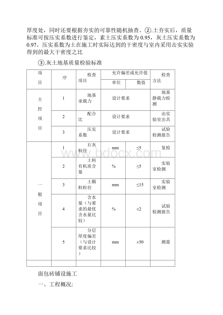 三七灰土垫层施工方案之欧阳化创编.docx_第3页